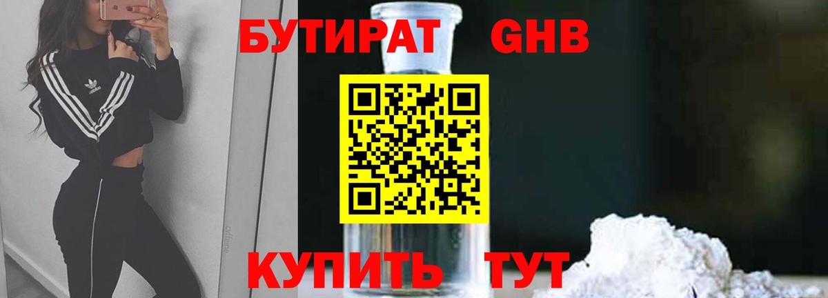 БУТИРАТ жидкий экстази  БУТИРАТ  Реутов  Вход с VPN 