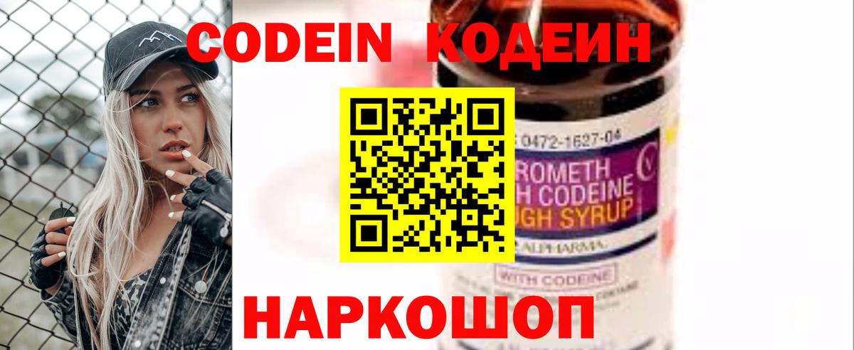 Кодеин напиток Lean (лин) Реутов