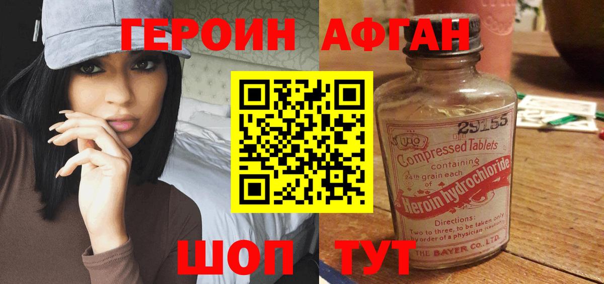 Героин Афган  Вход с VPN  ГЕРОИН  Реутов 