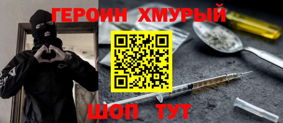 ГЕРОИН Heroin Реутов