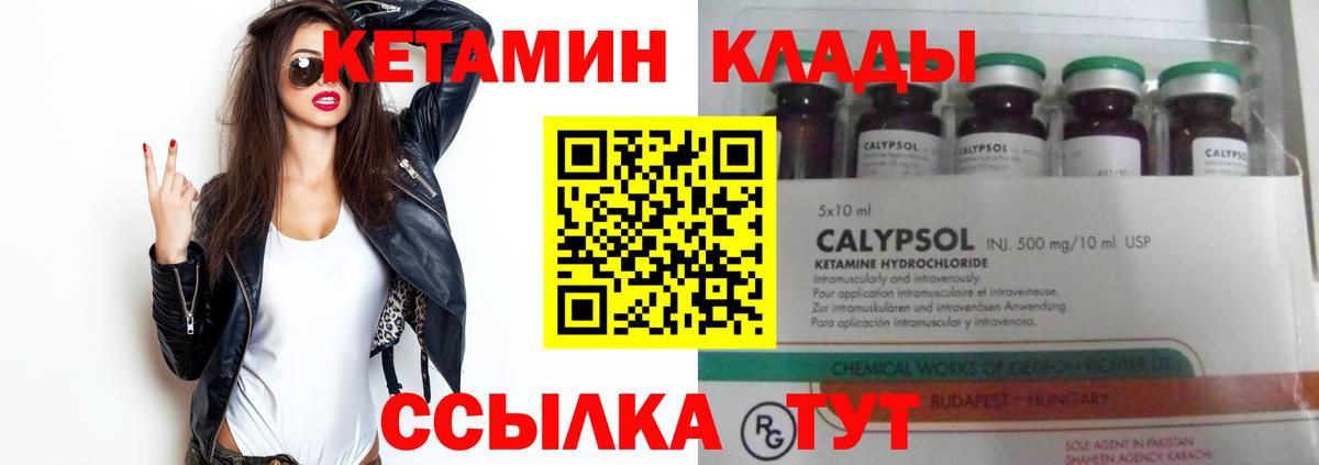 Кетамин VHQ Реутов