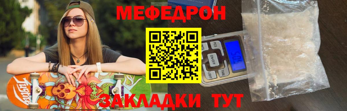Меф мяу мяу мука Реутов