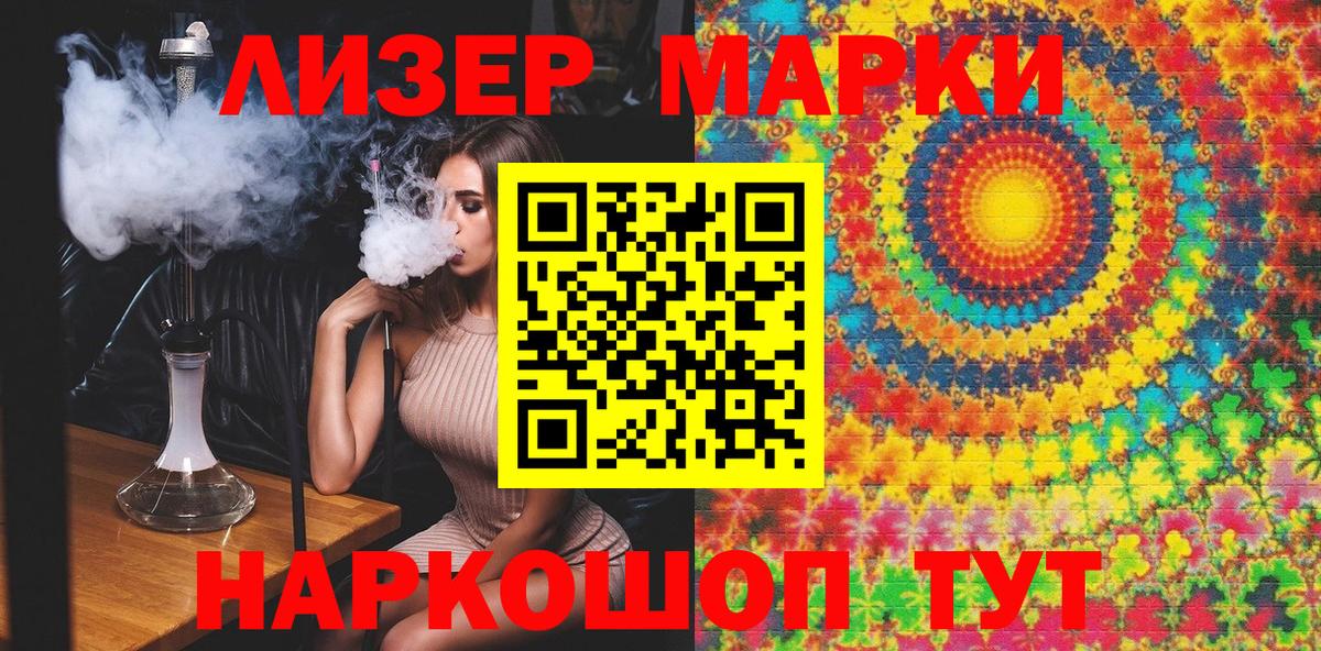Наркотические марки 1,8мг Реутов