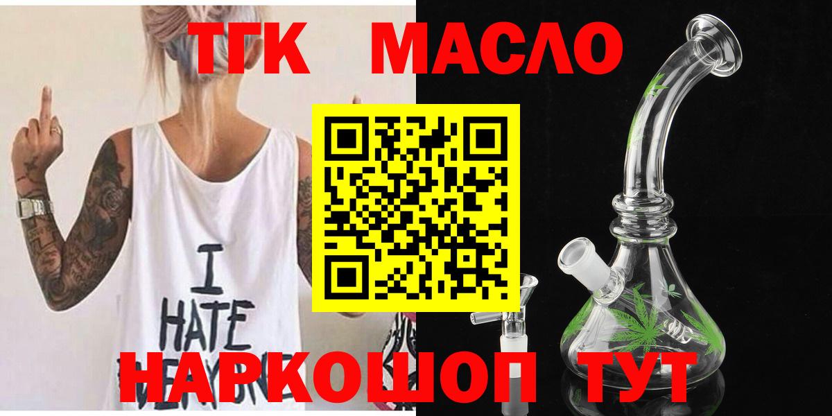 ТГК жижа  Дистиллят ТГК THC oil  Вход с VPN  Реутов 